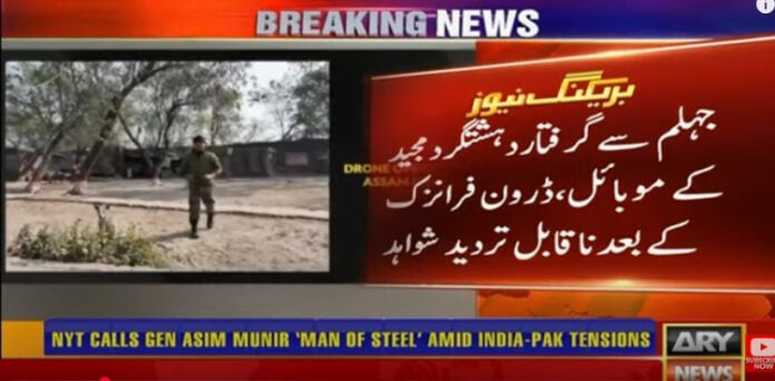 جہلم سے گرفتار دہشت گرد مجید