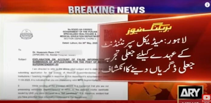میڈیکل سپرنٹنڈنٹ کے عہدے کیلئے جعلی تجربہ اور جعلی ڈگریاں دینے کا انکشاف