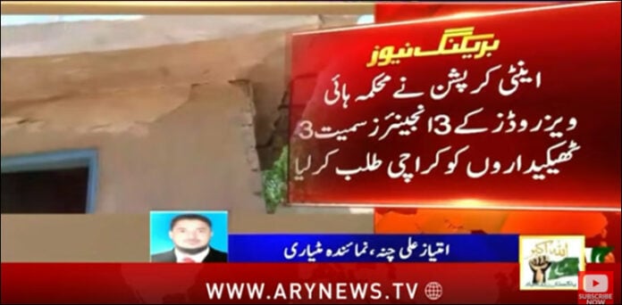 کروڑوں کی کرپشن