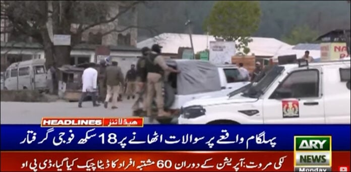 پہلگام سکھ فوجی بھارت