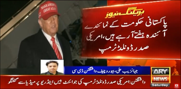 ٹرمپ پاکستان وفد