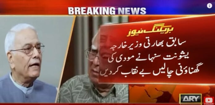 سابق بھارتی وزیرخارجہ یشونت سنہا