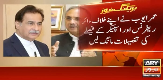 عمر ایوب نے اپنے خلاف نااہلی ریفرنس پر اسپیکر قومی اسمبلی سے تفصیلات مانگ لیں