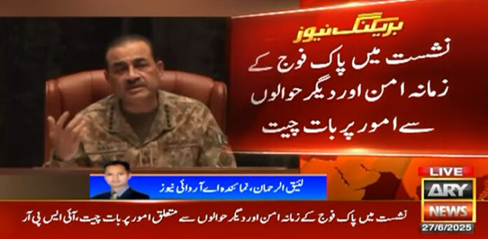 فیلڈ مارشل عاصم منیر کا سول و عسکری قیادت کے درمیان بہتر ہم آہنگی کی ضرورت پر زور