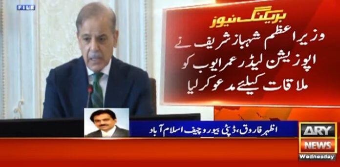 چیف الیکشن کمشنر کی تقرری: شہباز شریف نے عمر ایوب کو مدعو کر لیا