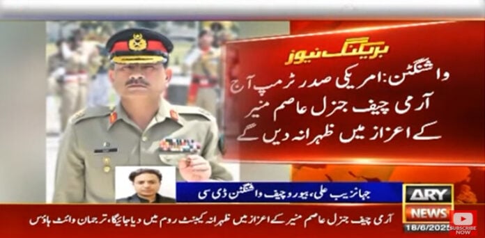 عاصم منیر ظہرانہ