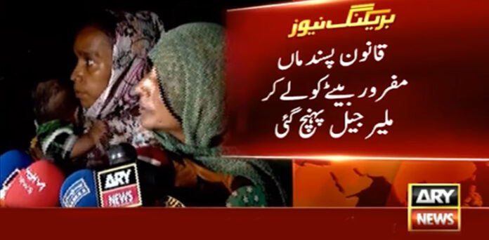 ملیر جیل بیوہ ماں کراچی