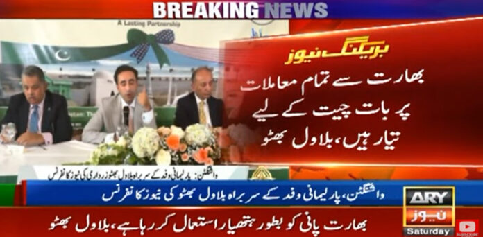 بلاول بھٹو
