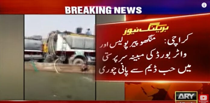 حب ڈیم سے پانی چوری