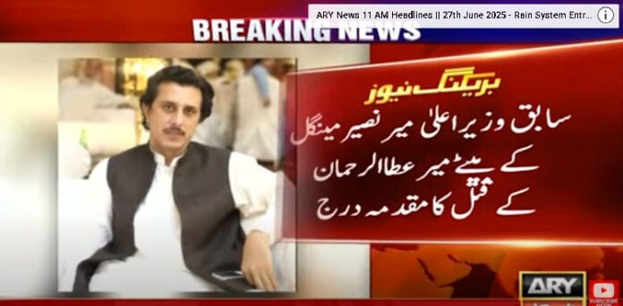 سابق وزیراعلیٰ میر نصیر مینگل