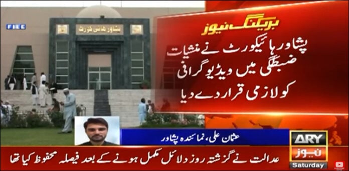 پشاور ہائیکورٹ منشیات ویڈیو گرافی