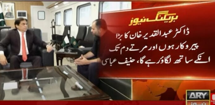 حنیف عباسی , ڈاکٹر عبدالقدیر خان