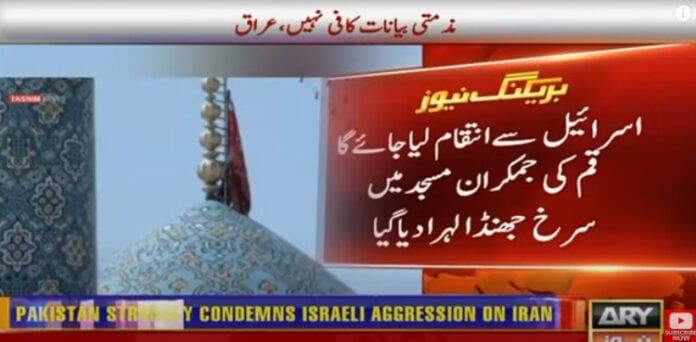 ایران اسرائیل سرخ جھنڈا