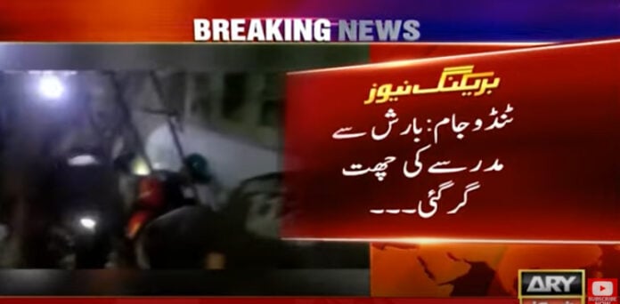 ٹنڈو محمد جام: بارش کے باعث مدرسے کی چھت