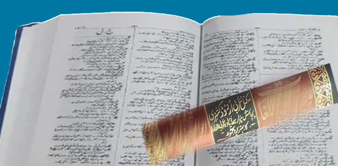 urdu lughat اردو لغت مولوی