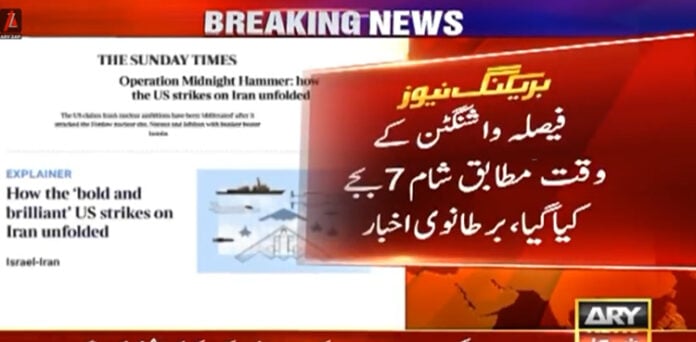 امریکا نے کس طرح ایران پر حملہ