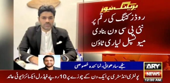 لیاری ٹاؤن