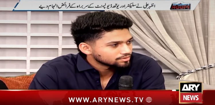 اظہر علی کے صاحبزادے ابتسام اظہر نے اپنی کامیابی کا راز بتا دیا