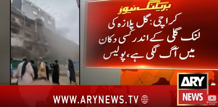 گل پلازہ میں دوبارہ لگنے والی آگ سے ایک اور شخص جاں بحق