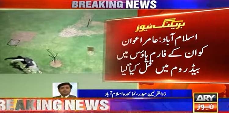 اسلام آباد میں کار شوروم کے مالک کو قتل کردیا گیا