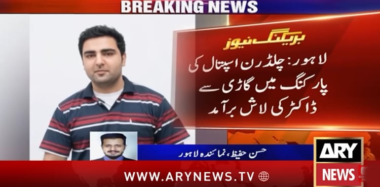 اسپتال کی پارکنگ سے ڈاکٹر کی چار روز پرانی لاش برآمد