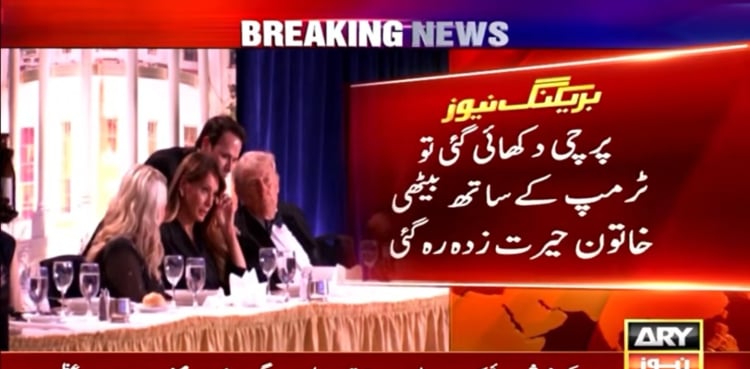 فائرنگ سے چند لمحے قبل ٹرمپ کو ایک پراسرار پرچی دکھائی گئی! پرچی میں کیا لکھا تھا؟