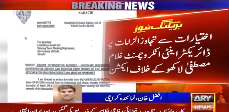 بلدیہ ٹاؤن میں زمینوں پر قبضے میں ملوث افسران کے خلاف بڑا فیصلہ