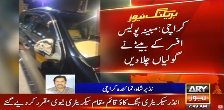 کلفٹن میں معمولی جھگڑے پر گولیاں چل گئیں، پولیس افسر کے بیٹے نے ایف بی آر انسپکٹر کو زخمی کر دیا