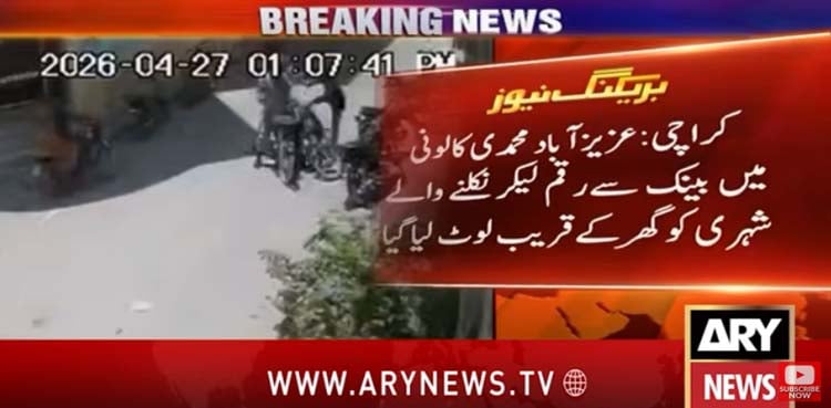 کراچی میں شہری کو گھر کے قریب لوٹ لیا گیا، ویڈیو سامنے آگئی