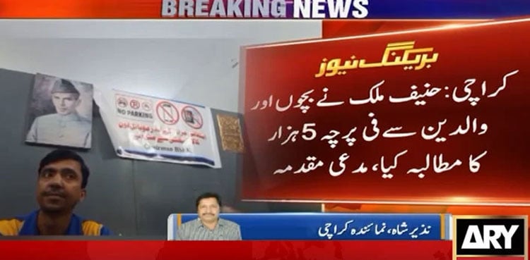 کراچی : میٹرک امتحانات میں نقل کیلئے طلبا اور والدین سے فی پرچہ 5 ہزار روپے لینے والے ٹیچر کیخلاف مقدمہ درج