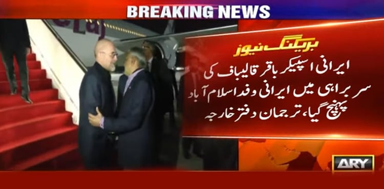 ایران کا اعلیٰ سطح کا وفد مذاکرات کے لیے پاکستان پہنچ گیا