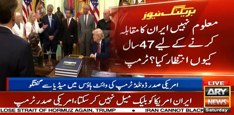 ایران امریکا کو بلیک میل نہیں کر سکتا، بہت اچھے مذاکرات چل رہے ہیں: ٹرمپ