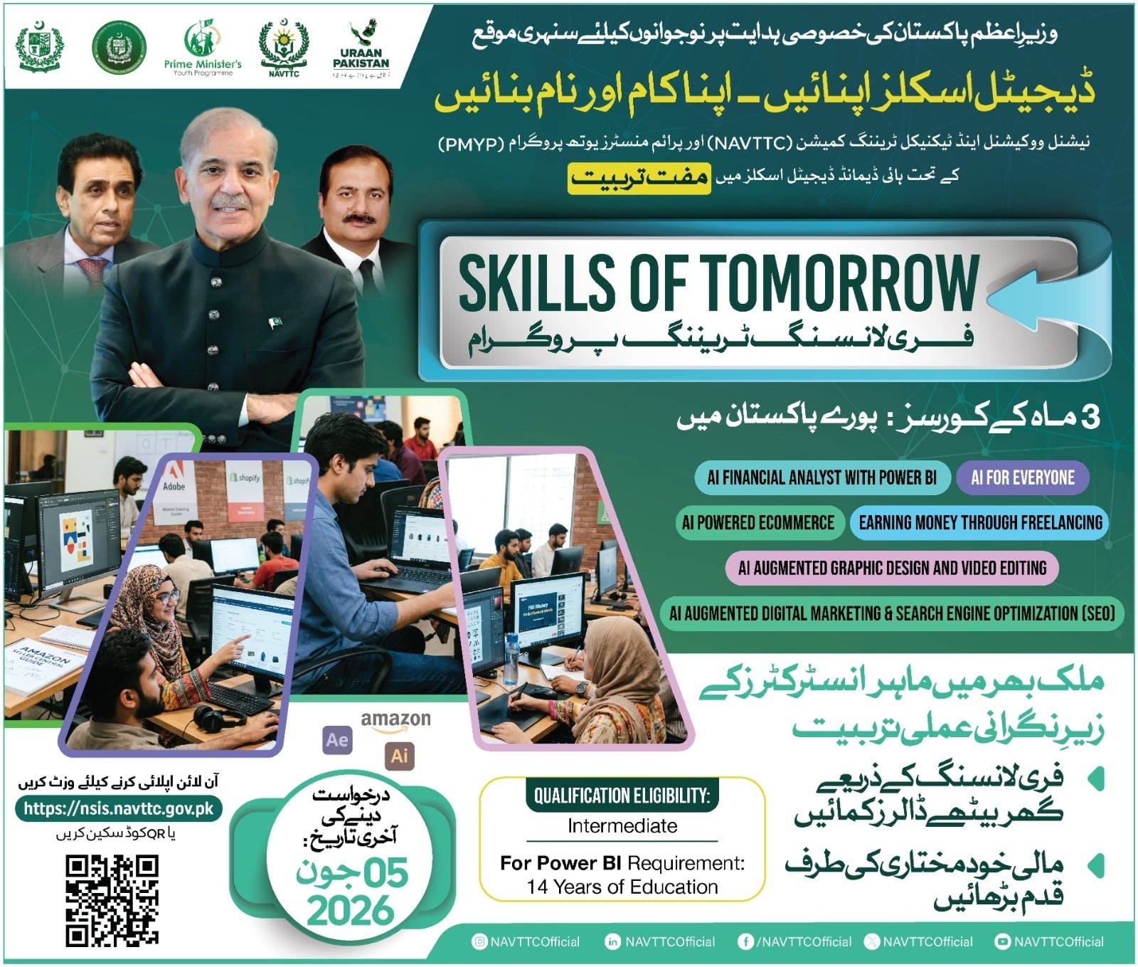 نوجوانوں کیلیے خوشخبری، مفت کورسز کا اعلان کر دیا گیا