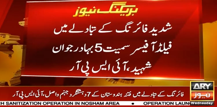 بلوچستان میں 7 دہشتگرد ہلاک، بہادری سے لڑتے ہوئے میجر سمیت 5 جوان شہید
