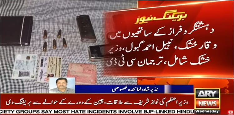 ڈینٹل کلینک پر مہلک حملے میں ملوث ’ایس آر اے‘ کے 2 دہشت گرد اللہ ڈینو، فراز طوطو گرفتار