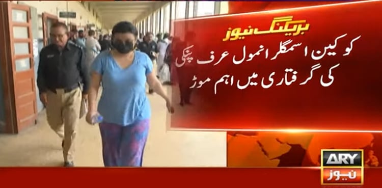 انمول پنکی کی گرفتاری میں اہم موڑ، نیا انکشاف