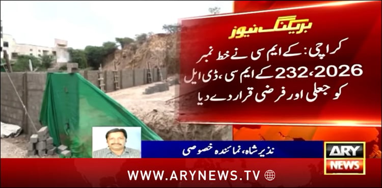 ہل پارک کی سرکاری زمین پر قبضے کی کوشش، کے ایم سی نے این او سی کا بھانڈا پھوڑ دیا