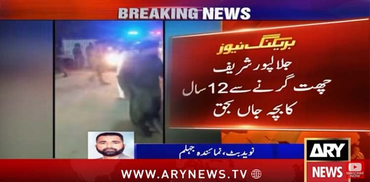جہلم میں زلزلہ، لینڈسلائیڈنگ، جلال پور میں چھت گرنے سے بچہ جاں بحق