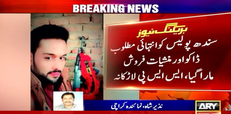 سندھ پولیس کو انتہائی مطلوب ڈاکو لاڑکانہ میں مارا گیا