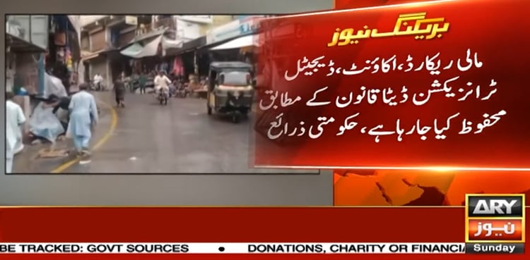 کالعدم عوامی ایکشن کمیٹی کی مالی معاونت روکنے کیلیے بڑا فیصل