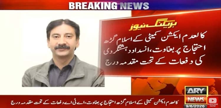 کالعدم جوائنٹ ایکشن کمیٹی کے رہنماؤں کیخلاف بغاوت 