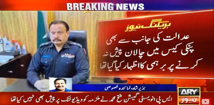 انمول پنکی کیس، ایس پی انویسٹی گیشن کو عہدے سے ہٹا