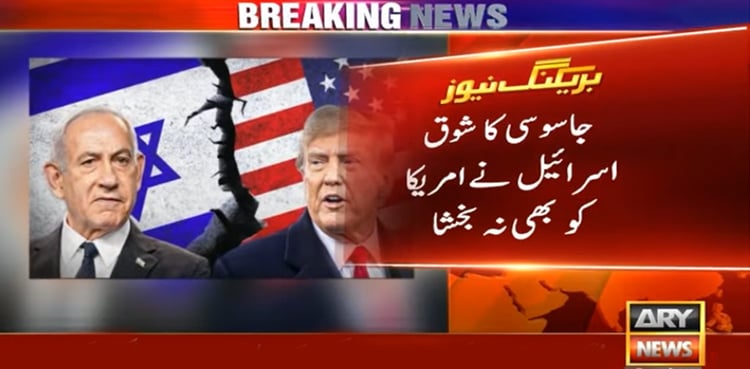اسرائیل نے امریکی عہدیداروں کی جاسوسی تیز کردی، نیویارک ٹائم