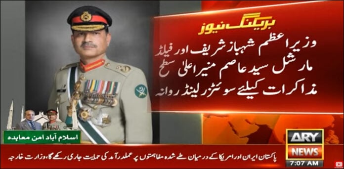 امریکا ایران مذاکرات شہباز شریف عاصم منیر