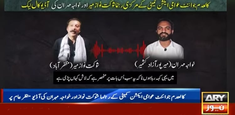 کالعدم جوائنٹ ایکشن کمیٹی کے مذموم مقاصد بے نقاب، 