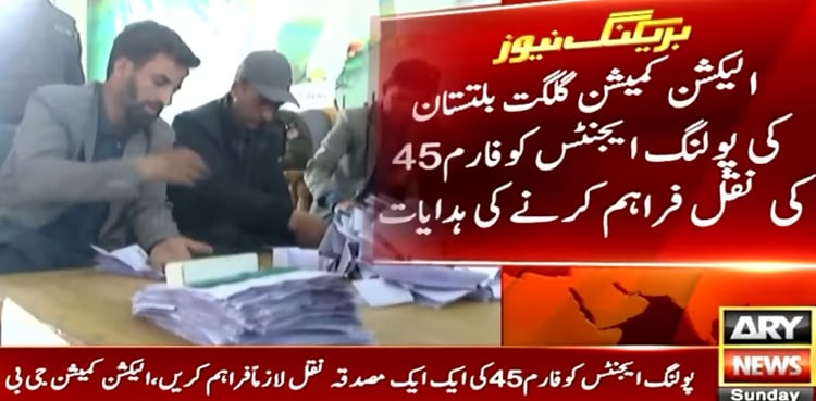 جی بی الیکشن: پولنگ ایجنٹس کو فارم 45 کی نقل فراہم کرنے کی ہ
