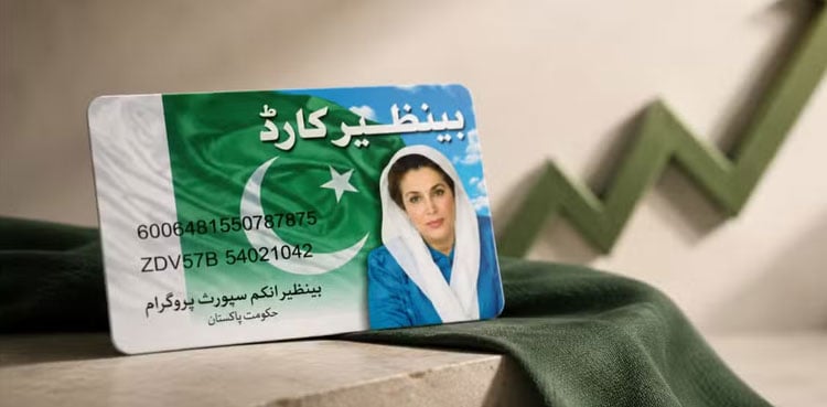 یکم جولائی سے بینظیر انکم سپورٹ پروگرام صارفین کو کتنی رقم م