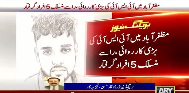 مظفرآباد میں آئی ایس آئی کی بڑی کارروائی،  بھارتی 
