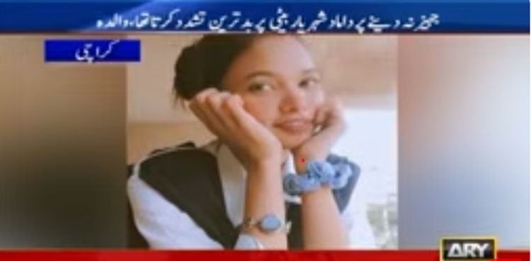 پسند کی شادی کا بھیانک  انجام،  18 سالہ لڑکی 3 ماہ