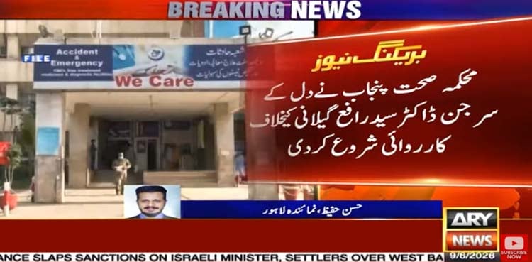 لاہور میں ڈاکٹر نے مفت آپریشن کے بدلے لاکھوں روپے